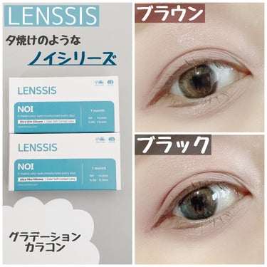 ノイシリーズ/LENSSIS/カラーコンタクトレンズを使ったクチコミ（1枚目）