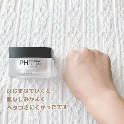 サミュ PHセンシティブクリーム/SAM'U/フェイスクリームを使ったクチコミ(6枚目)