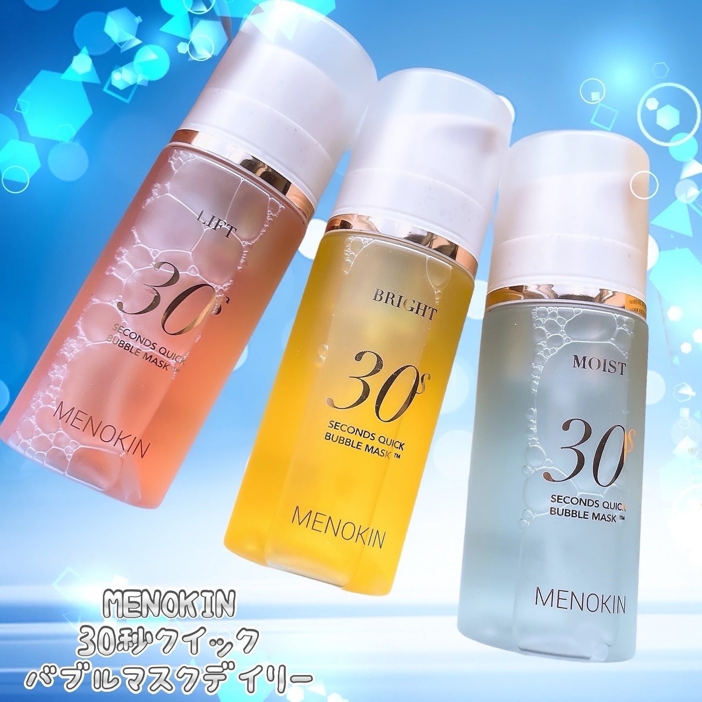 30秒クイックバブルマスク95ml リフト/MENOKIN/シートマスク・パックを使ったクチコミ(1枚目)