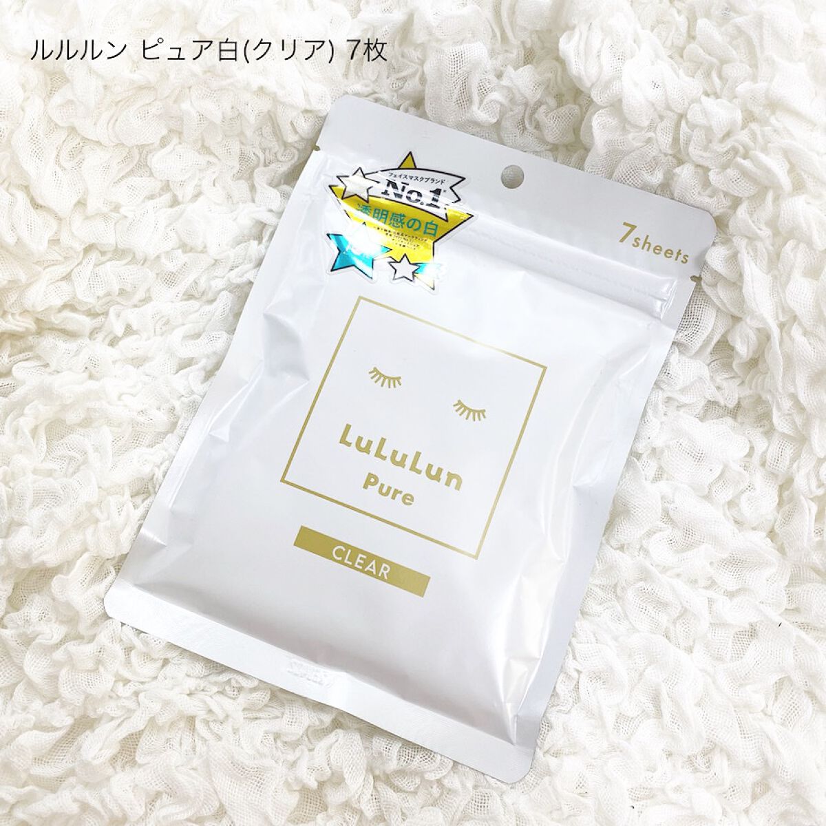 ルルルンピュア 白（クリア）/ルルルン/シートマスク・パックを使ったクチコミ（1枚目）