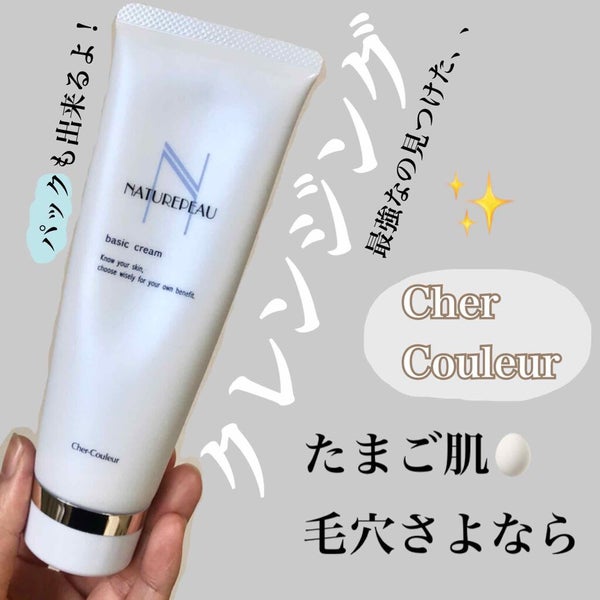 ベーシッククリーム/シェルクルール/クレンジングクリーム by 🪐