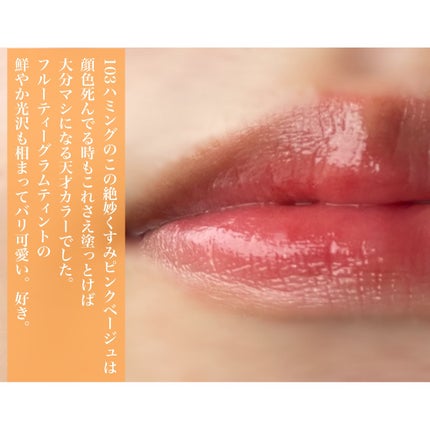 フルーティーグラムティント/Laka/リップティントを使ったクチコミ(4枚目)
