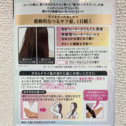 エッセンシャル プレミアム ウォータートリートメント EXスムース/エッセンシャル/アウトバストリートメントを使ったクチコミ(2枚目)
