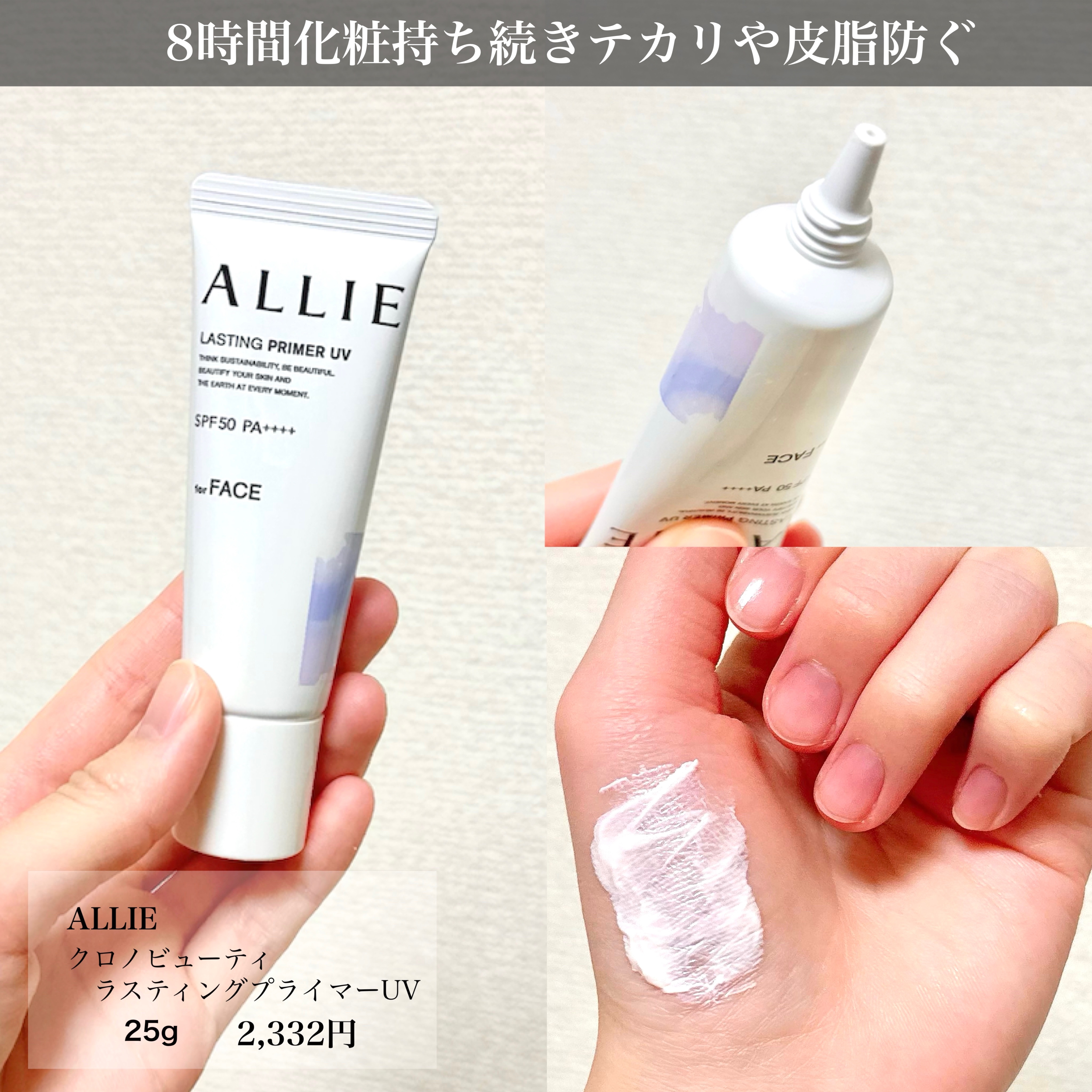 アリィー クロノビューティ ラスティングプライマーUV/アリィー/日焼け止めジェルを使ったクチコミ（2枚目）