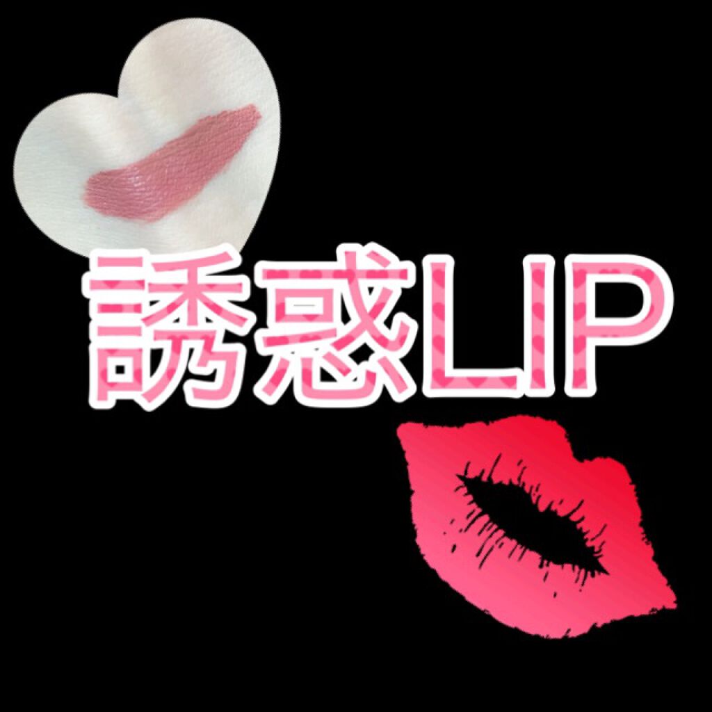 メルテッド リキッド マット ロングウェア リップスティック セル アウト/Too Faced/口紅を使ったクチコミ（1枚目）