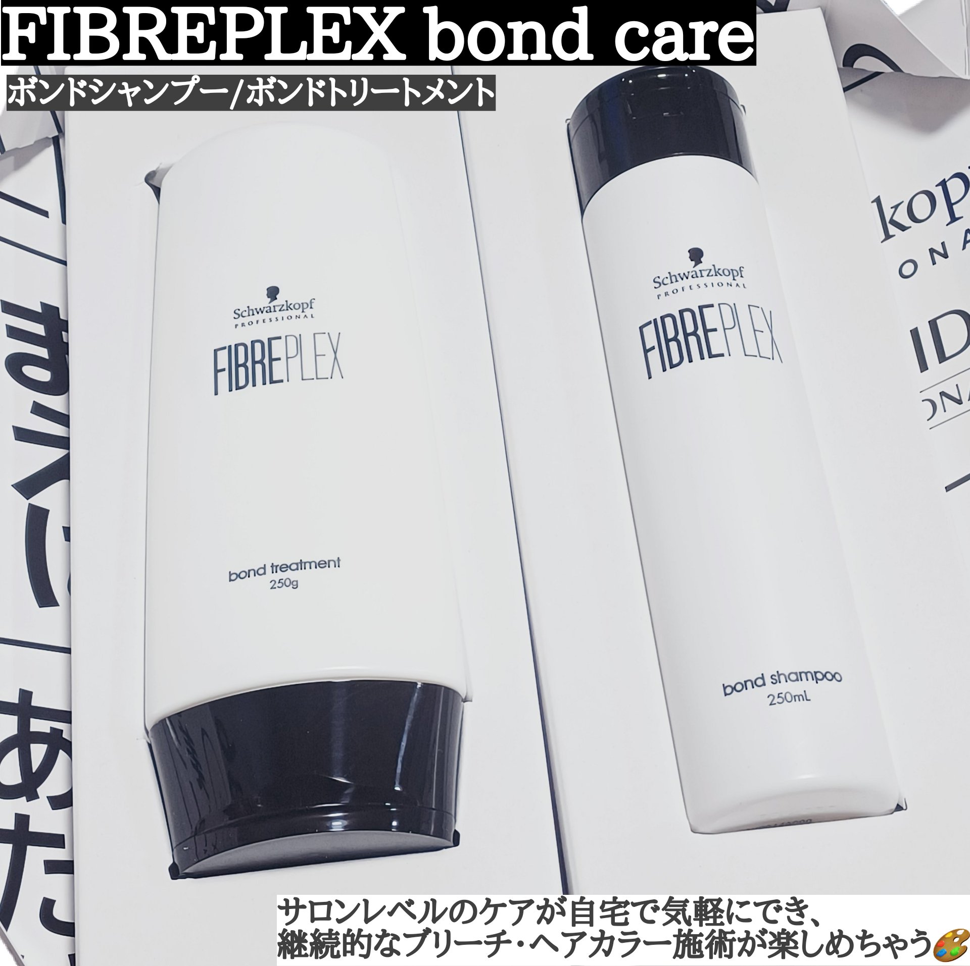ファイバープレックス ボンド シャンプー/ボンド トリートメント/シュワルツコフ プロフェッショナル/サロンシャンプーを使ったクチコミ（1枚目）