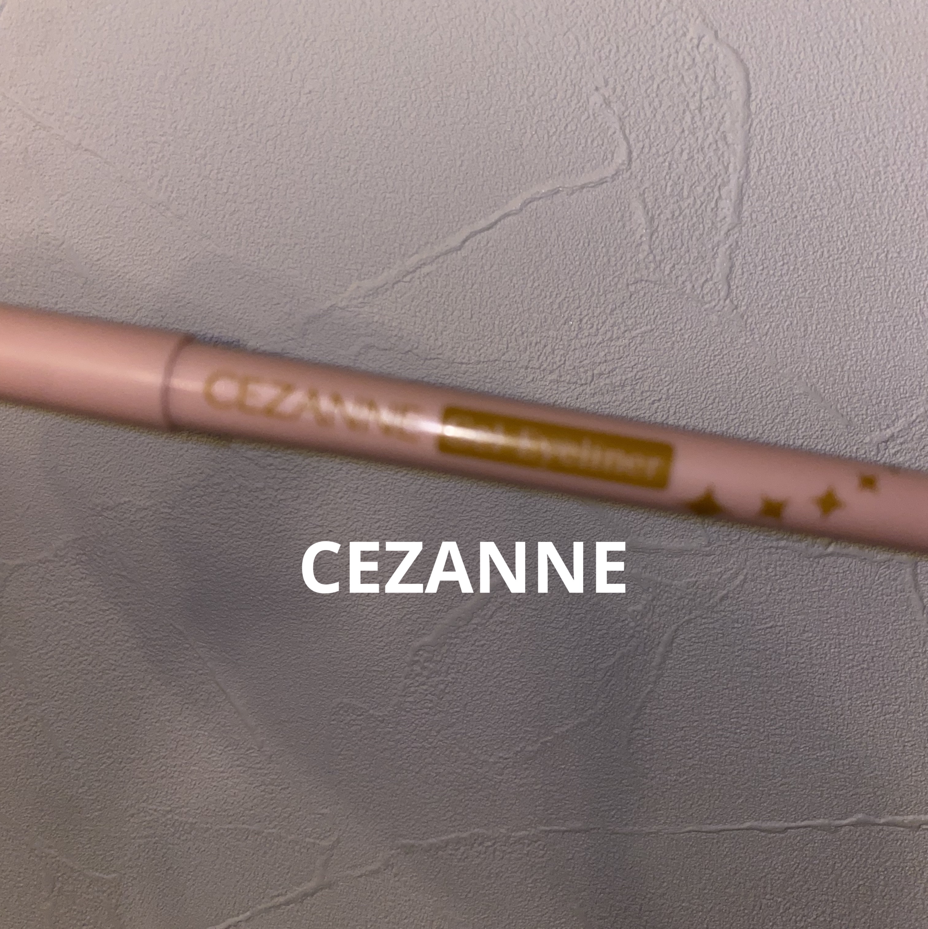 ジェルアイライナー/CEZANNE/ジェルアイライナーを使ったクチコミ（1枚目）