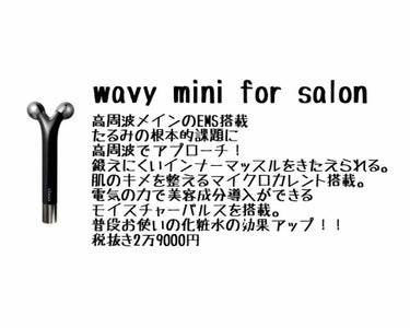 ヤーマン WAVY miniのクチコミ「突然ですが美顔器何使ってますか？？

リファの小顔ローラーとか人気ですけど
私は断然ヤーマンの.....」（2枚目）