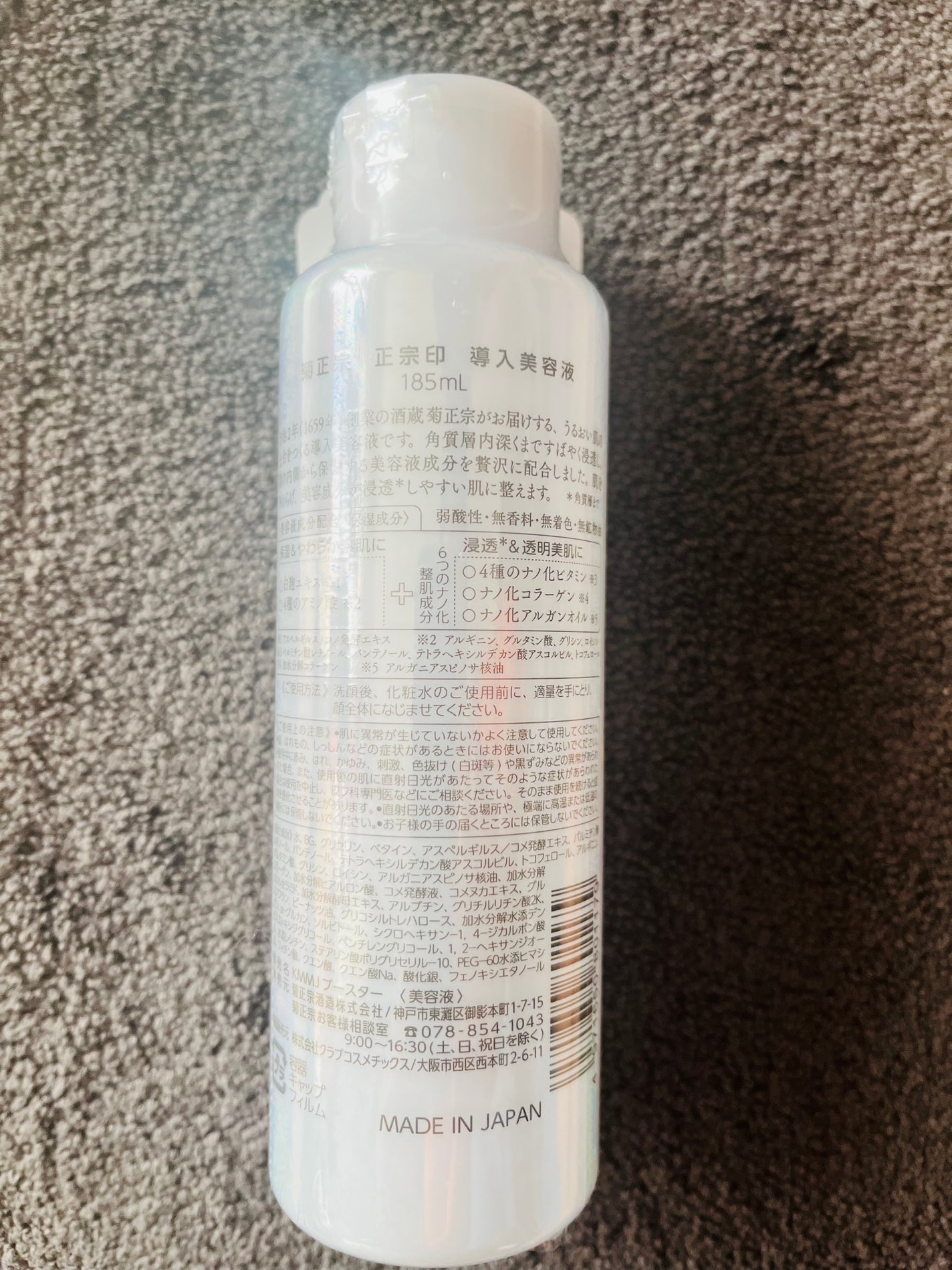 菊正宗 日本酒のクリーム/菊正宗/ボディクリームを使ったクチコミ(8枚目)