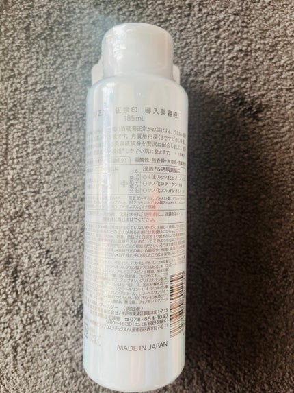 菊正宗 日本酒のクリーム/菊正宗/ボディクリームを使ったクチコミ(8枚目)