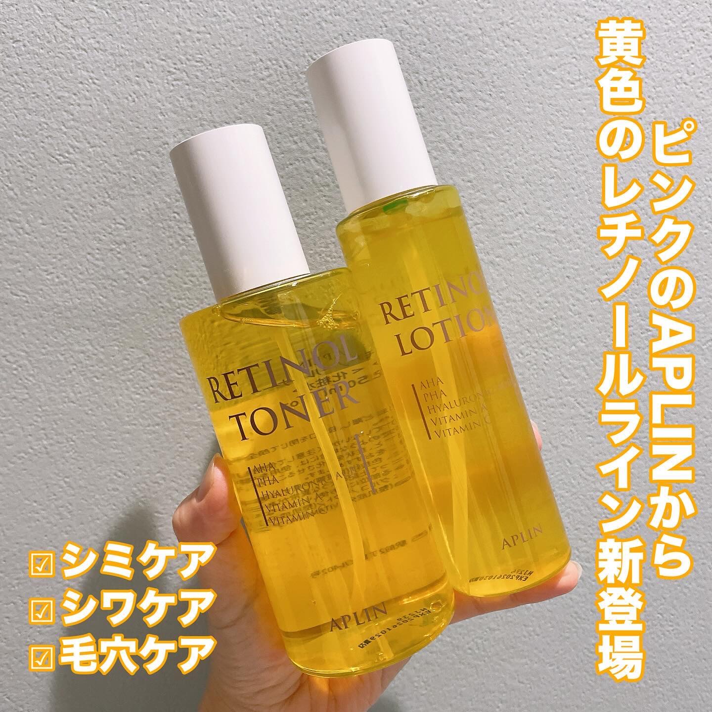 レチノールローション/APLIN/化粧水を使ったクチコミ（2枚目）