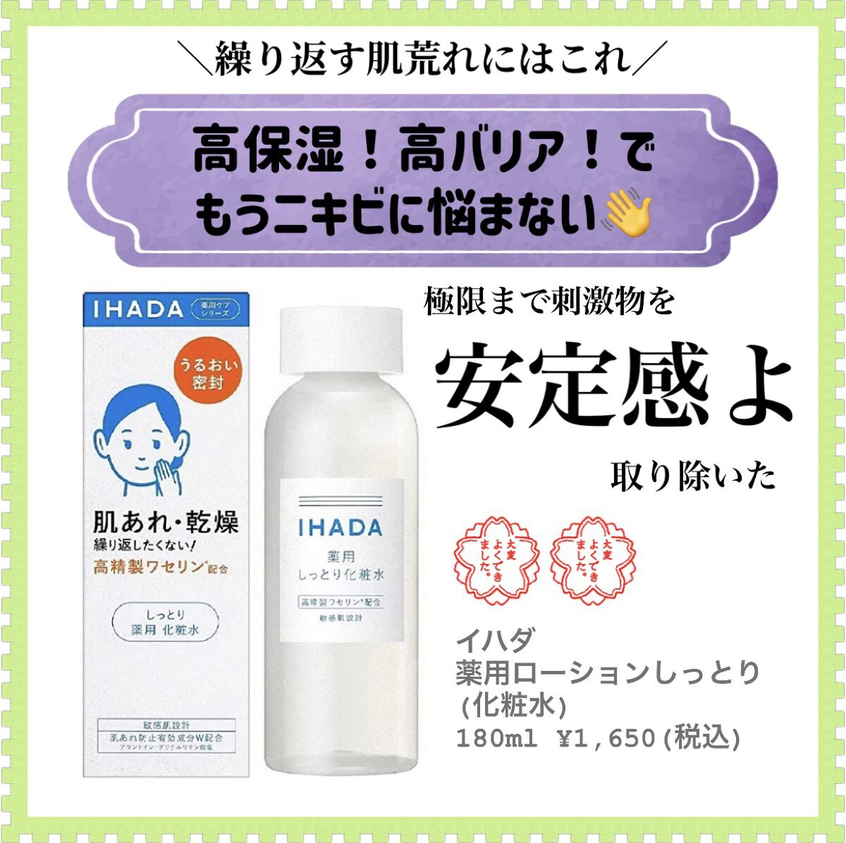 薬用ローション（しっとり）/IHADA/化粧水を使ったクチコミ（1枚目）