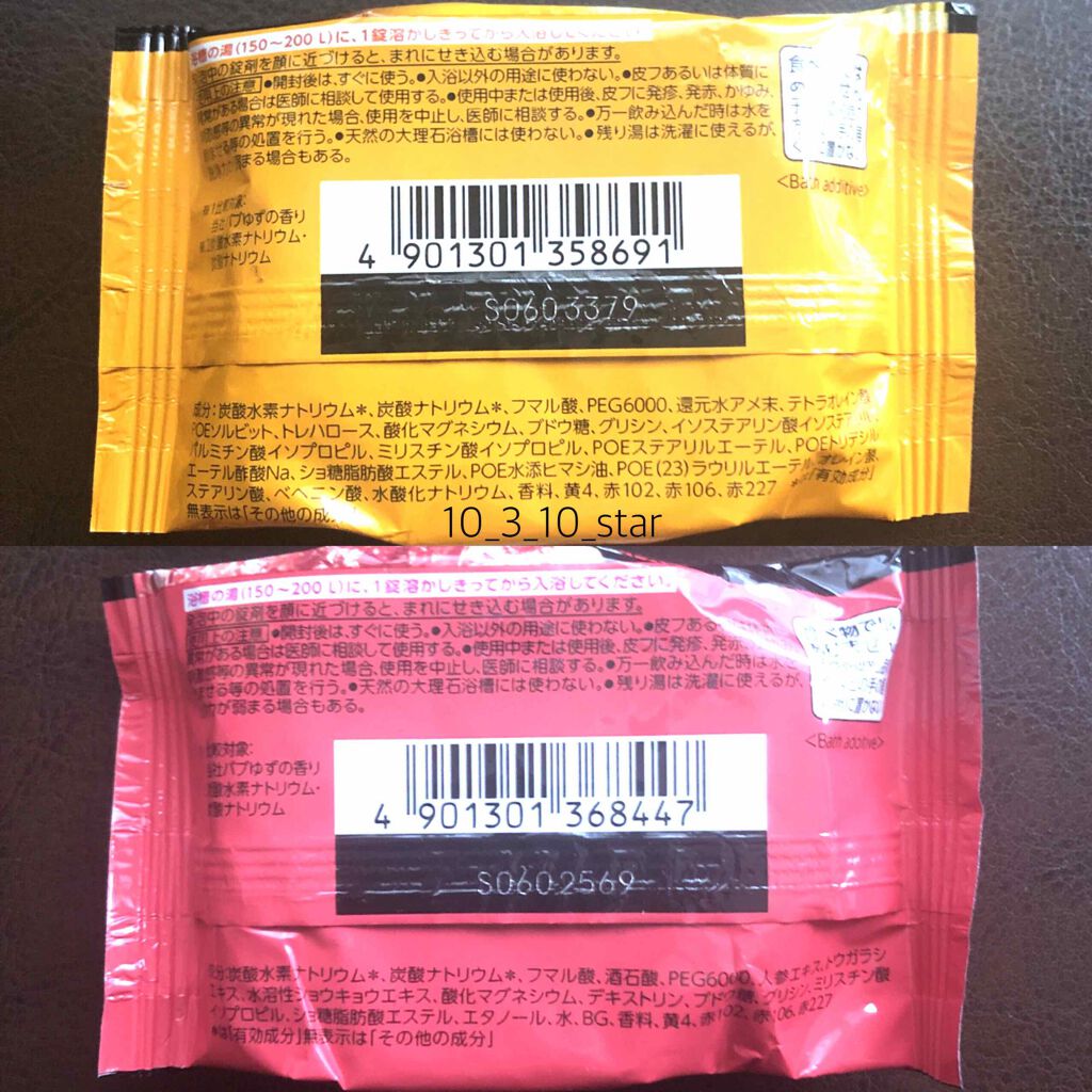 メディキュア/バブ/炭酸系入浴剤を使ったクチコミ（2枚目）