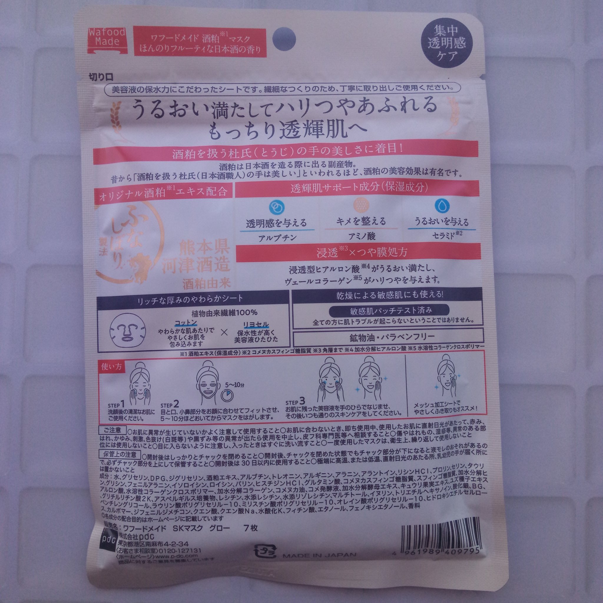 ワフードメイド 酒粕マスク/pdc/シートマスク・パックを使ったクチコミ（2枚目）