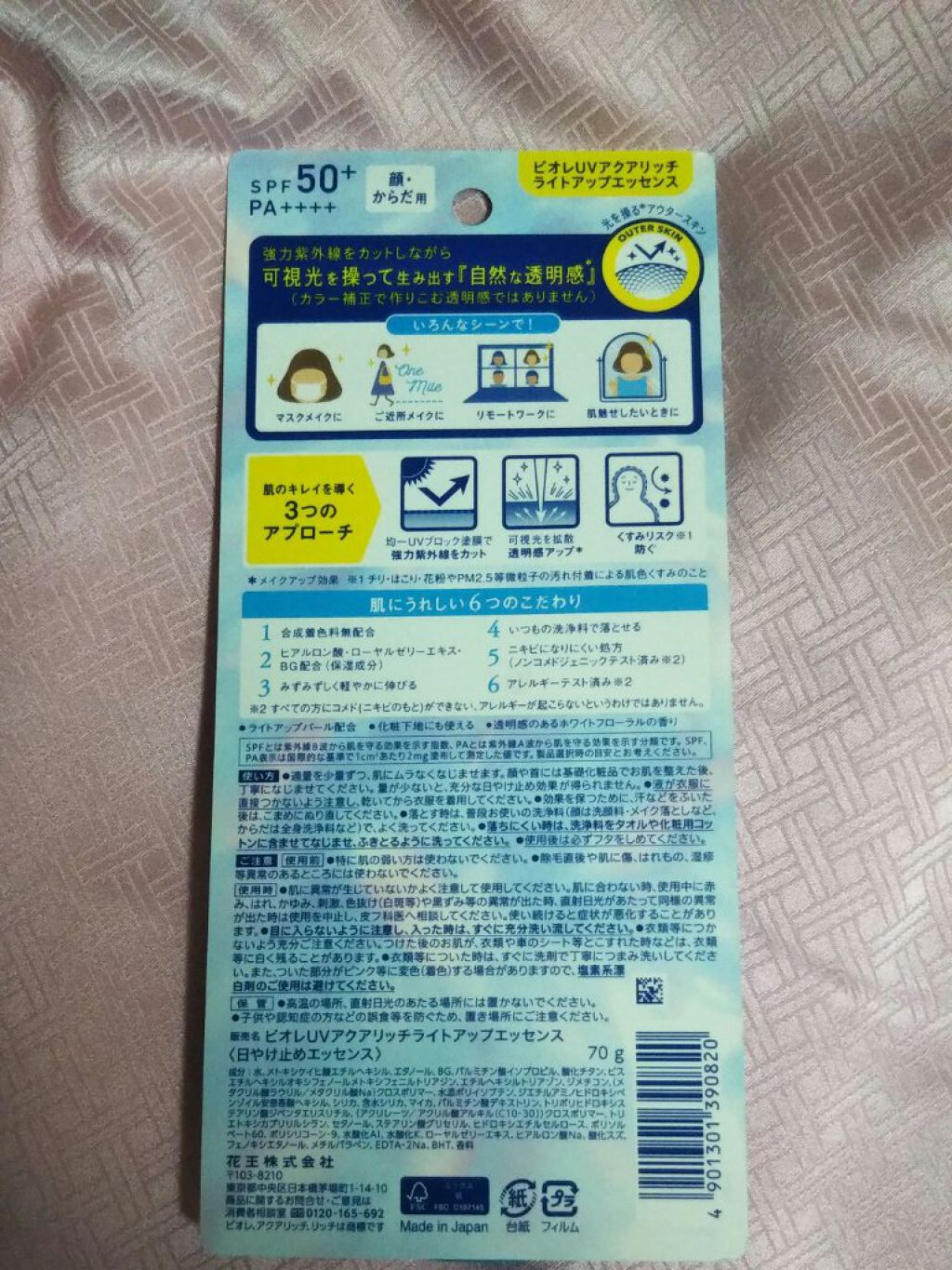 ビオレUV アクアリッチ ライトアップエッセンス/ビオレ/日焼け止めクリームを使ったクチコミ（2枚目）