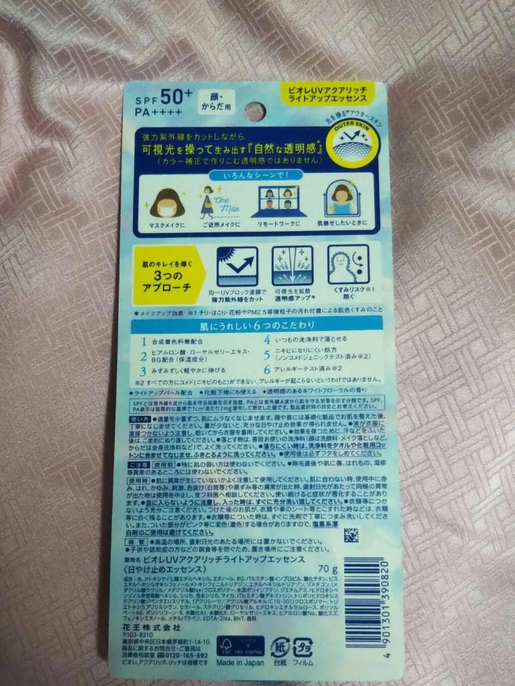 ビオレUV アクアリッチ ライトアップエッセンス/ビオレ/日焼け止めクリームを使ったクチコミ(2枚目)