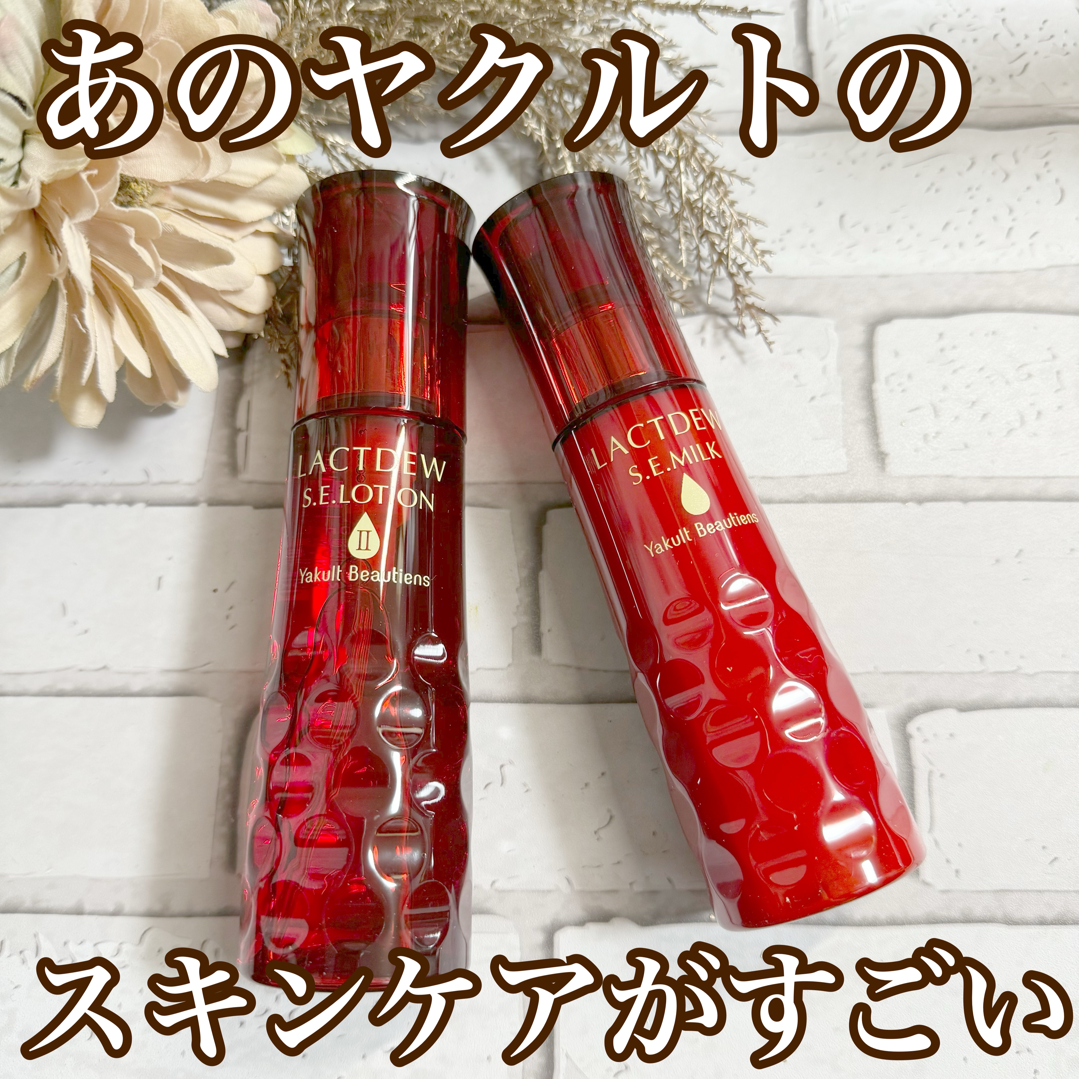 ラクトデュウ S.E.ミルク/S.E.シリーズ/乳液を使ったクチコミ（1枚目）