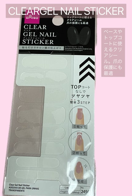 ジェルネイルシール/DAISO/ネイルシールを使ったクチコミ(1枚目)