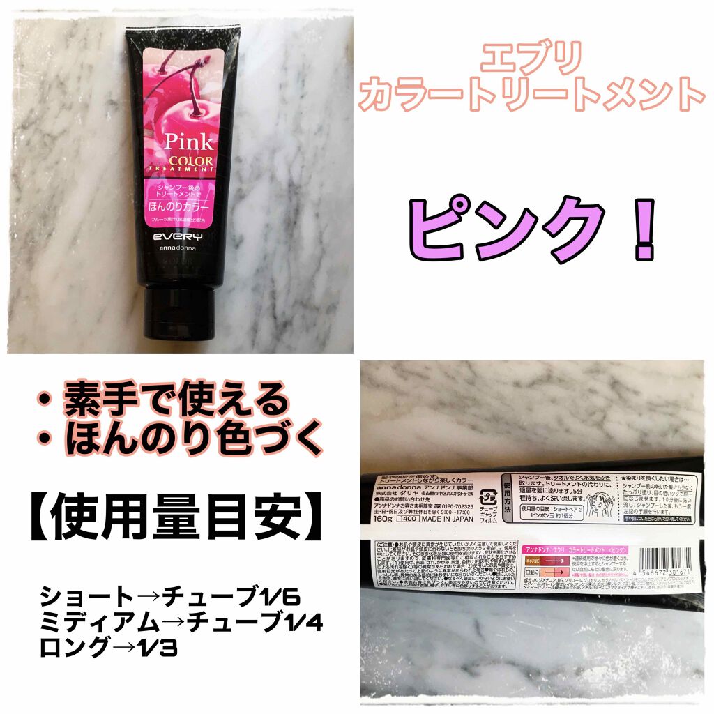 エブリ カラートリートメント/アンナドンナ/ヘアカラーを使ったクチコミ(1枚目)