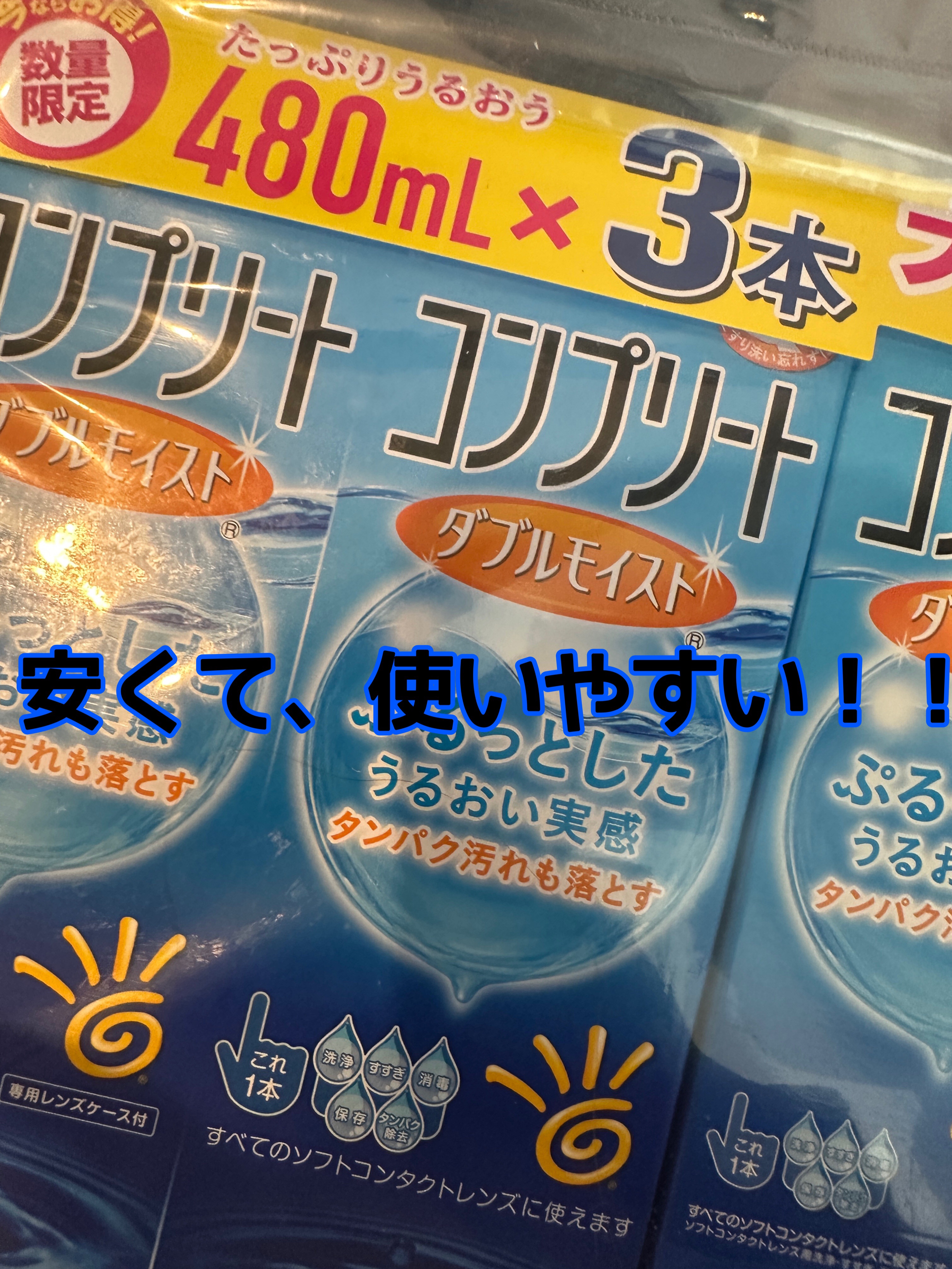 コンプリート/コンプリート/その他を使ったクチコミ（1枚目）