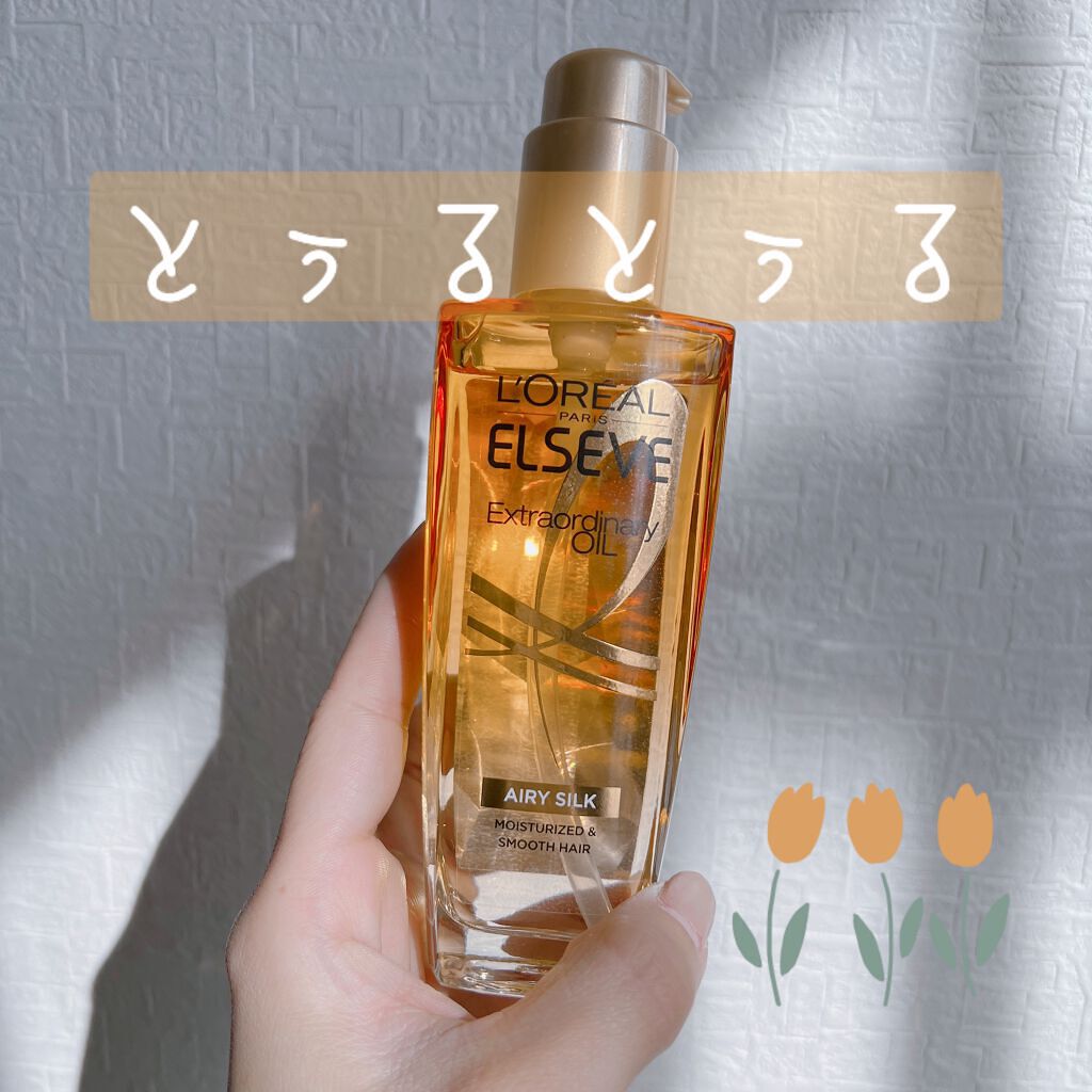 ロレアル パリ エクストラオーディナリー オイル エアリー シルク/ロレアル パリ/ヘアオイルを使ったクチコミ(1枚目)
