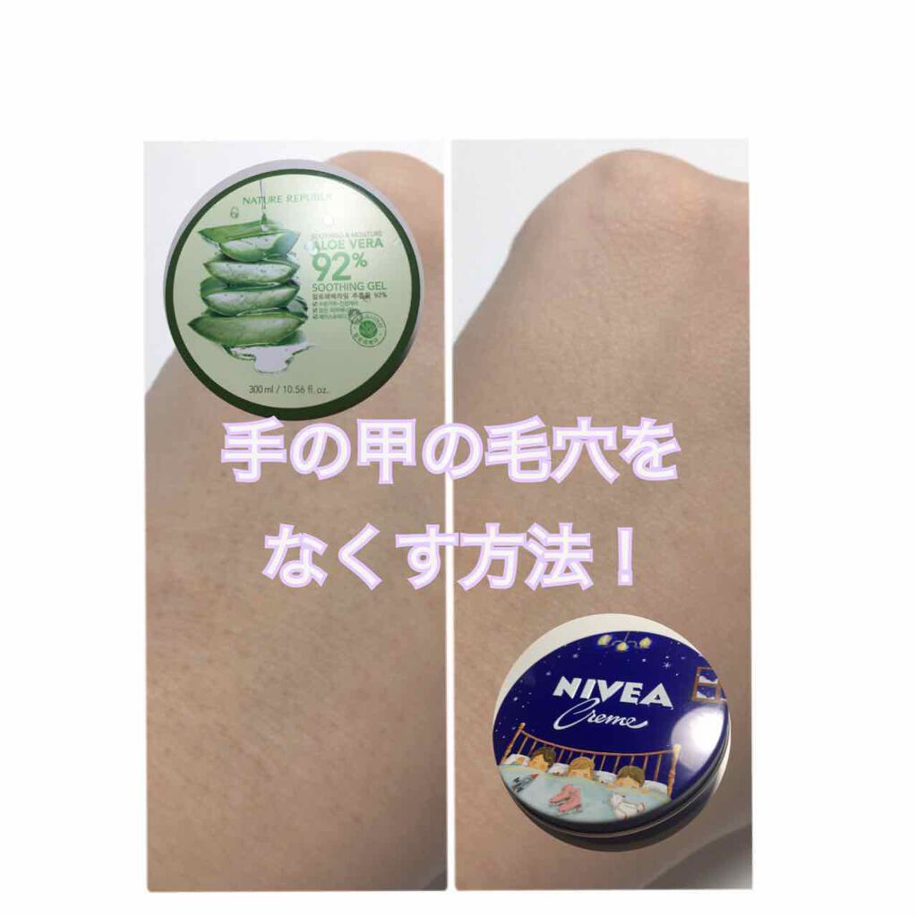 マイルド＆モイスチャーアロエジェル/ネイチャーリパブリック/ボディローションを使ったクチコミ（1枚目）