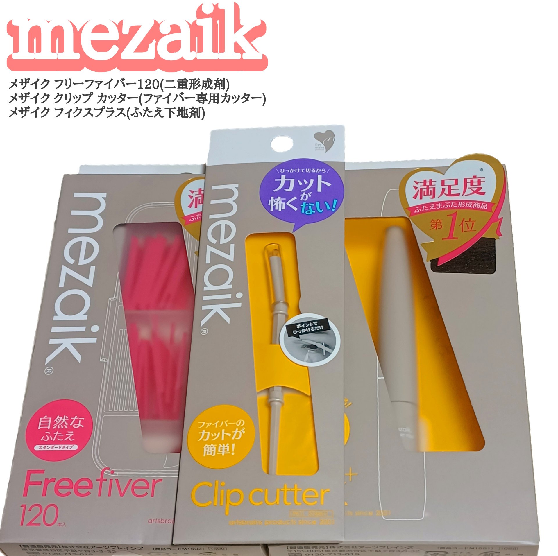 メザイク クリップ カッター ファイバー専用カッター/メザイク/二重まぶた用アイテムを使ったクチコミ（1枚目）