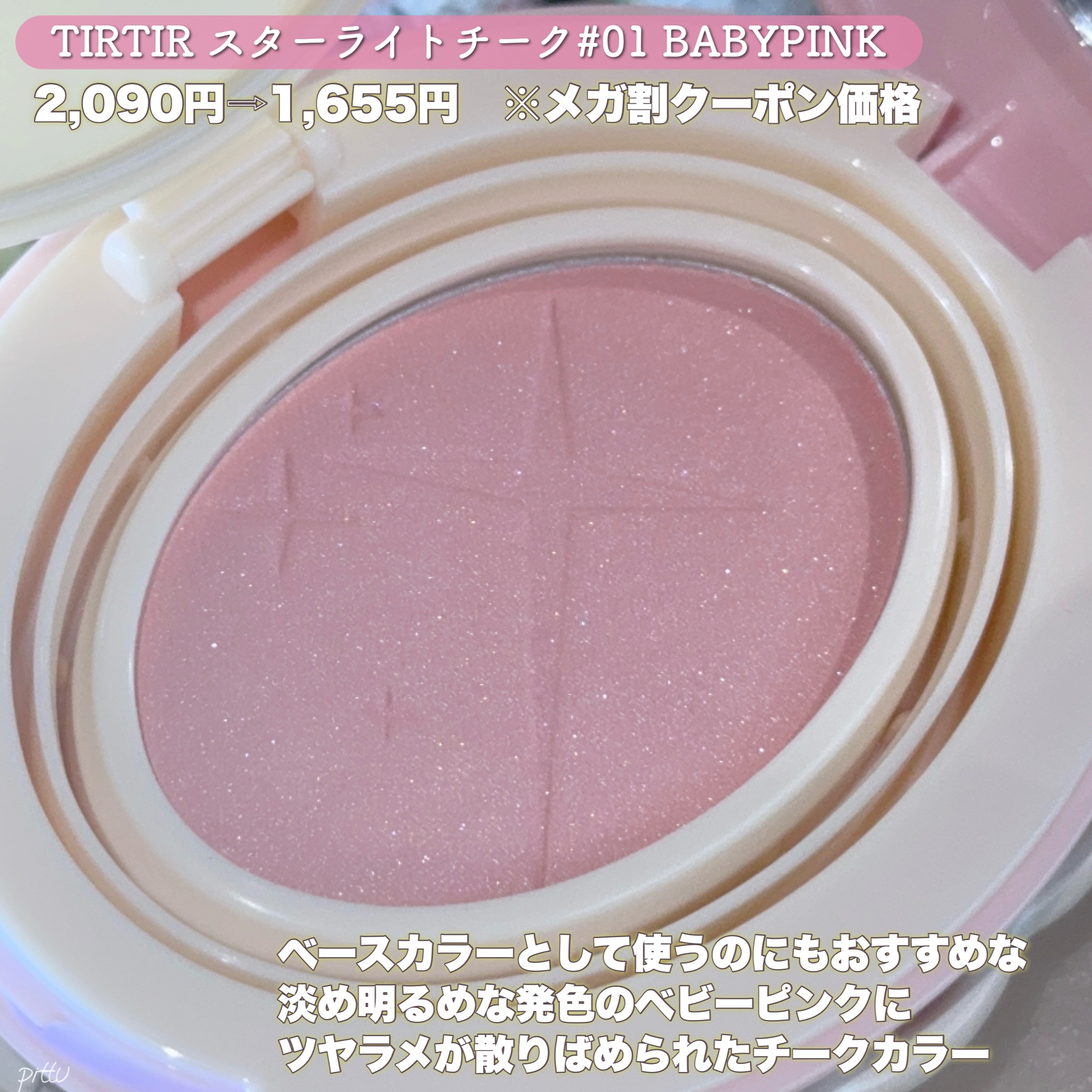 スターライト チーク/TIRTIR(ティルティル)/パウダーチークを使ったクチコミ（3枚目）