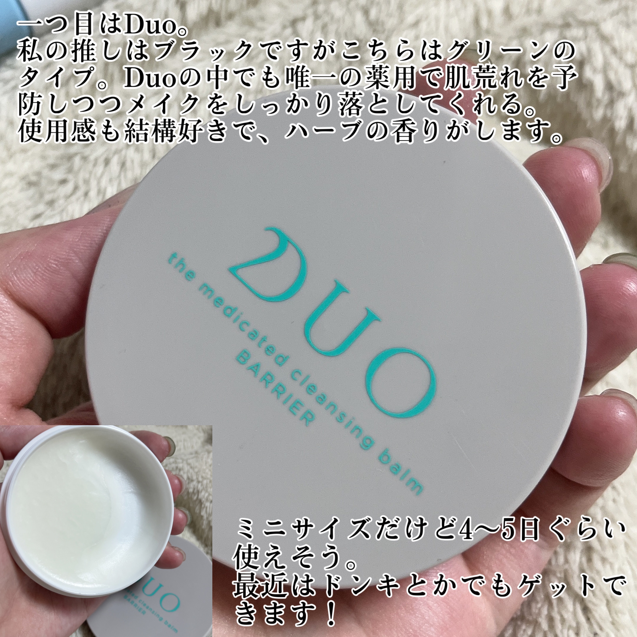 デュオ ザ 薬用クレンジングバーム バリア【医薬部外品】 ミニサイズ20g/DUO/クレンジングバームを使ったクチコミ（3枚目）