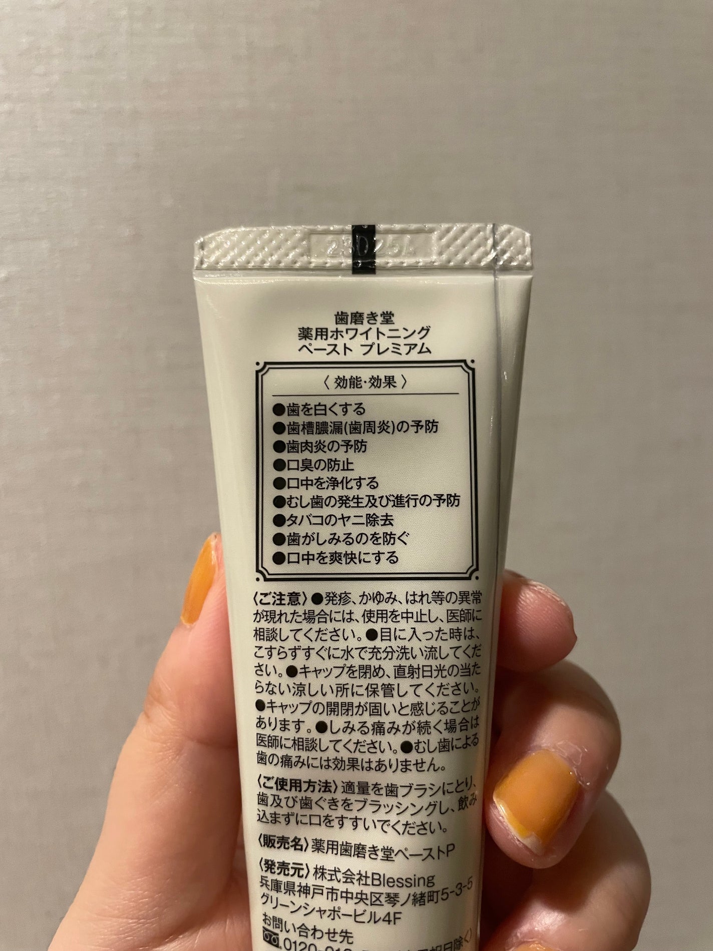 歯磨き堂 薬用ホワイトニングペースト プレミアム/歯磨き堂/歯磨き粉を使ったクチコミ(3枚目)