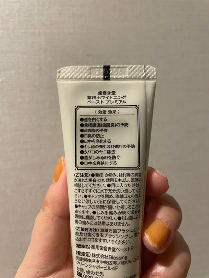 歯磨き堂 薬用ホワイトニングペースト プレミアム/歯磨き堂/歯磨き粉を使ったクチコミ(3枚目)