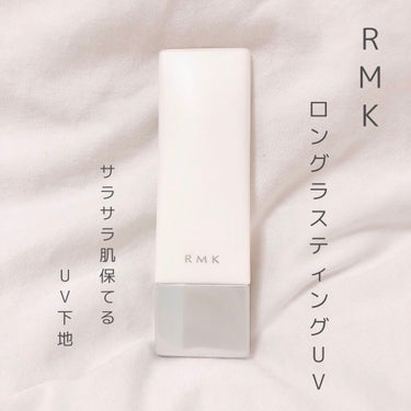 RMK ロングラスティングUV

余分な皮脂や汗をコントロール
してくれる夏場におすすめの
UV下地！

この下地を使うと長時間サラサラ
のお肌を保てるのでいいです。
マスク崩れもしにくいですよ😉✨
肌