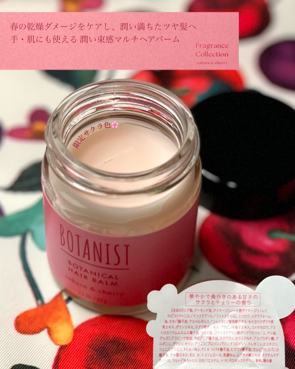 ボタニカルヘアバーム サクラ＆チェリーの香り/BOTANIST/ヘアバームを使ったクチコミ（3枚目）