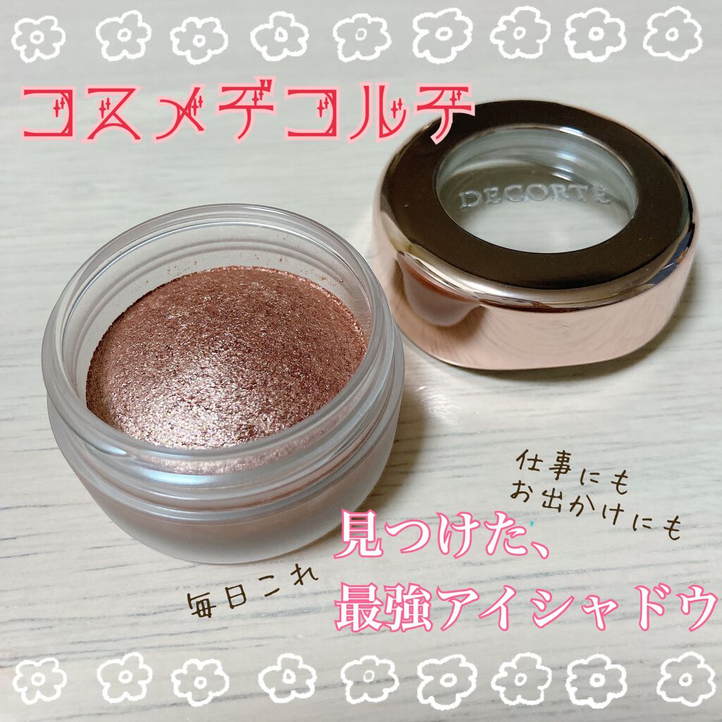 DECORTÉ
　アイグロウ ジェム　BE387

→ほんっっっとに最近これしか使ってません。本当に最高のアイシャドウ。とにかく目元を華やかにしてくれます☺️仕事にもデートにもばっちり決めてくれるので本当に万能。大人気というのも納得でした…