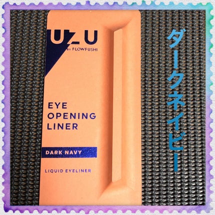 EYE OPENING LINER/UZU BY FLOWFUSHI/リキッドアイライナーを使ったクチコミ(1枚目)
