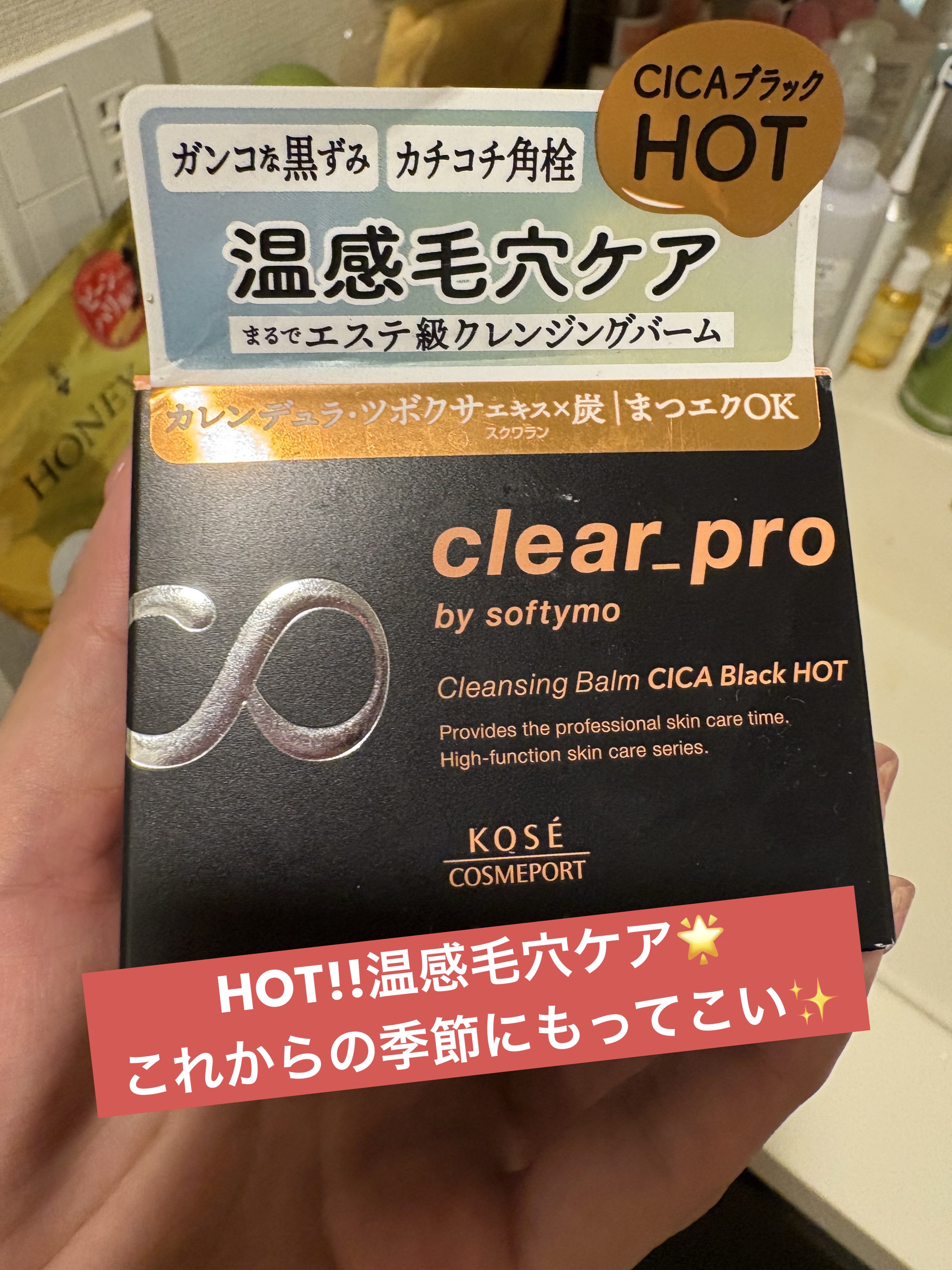 ソフティモ クリアプロ クレンジングバーム CICAブラック ホット/ソフティモ/クレンジングバームを使ったクチコミ（2枚目）