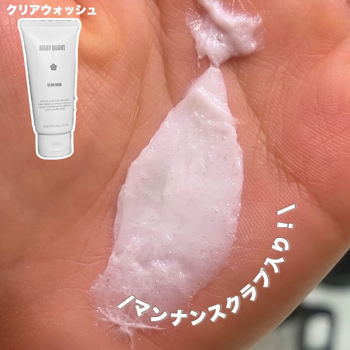 クリア ウォッシュ/MARY QUANT/洗顔フォームを使ったクチコミ(2枚目)