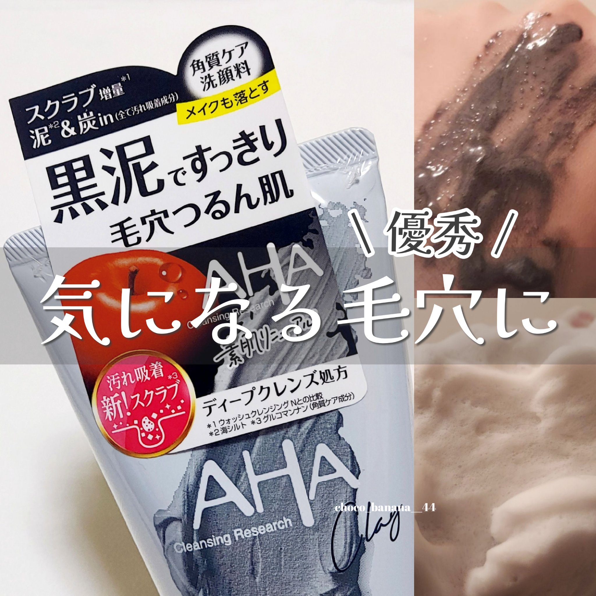 ウォッシュクレンジング BLACK/クレンジングリサーチ/洗顔フォームを使ったクチコミ（1枚目）