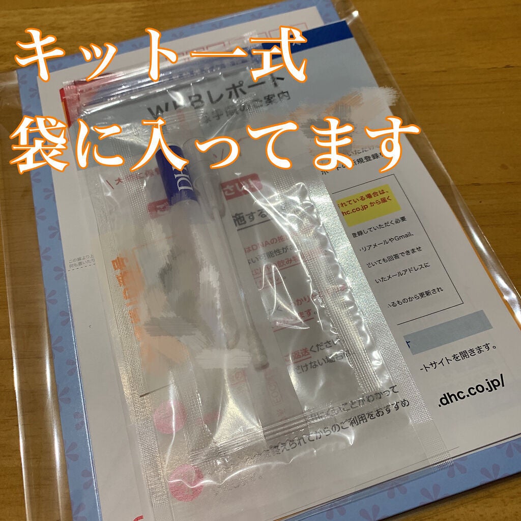 DHCの遺伝子検査 ダイエット対策キット/DHC/遺伝子検査キットを使ったクチコミ(4枚目)
