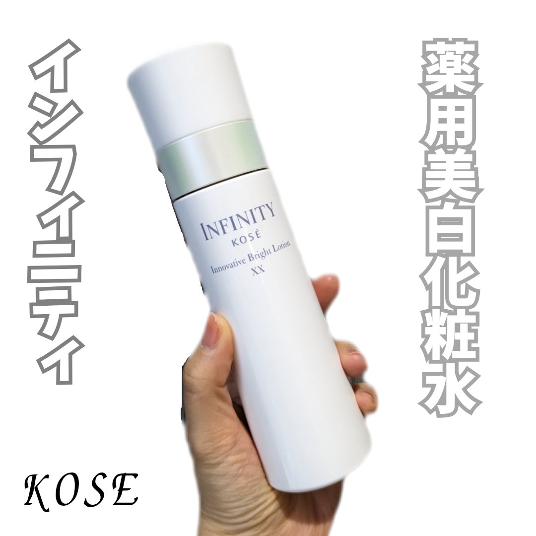 イノベイティブ ブライト セラム XX/インフィニティ/美容液を使ったクチコミ（1枚目）