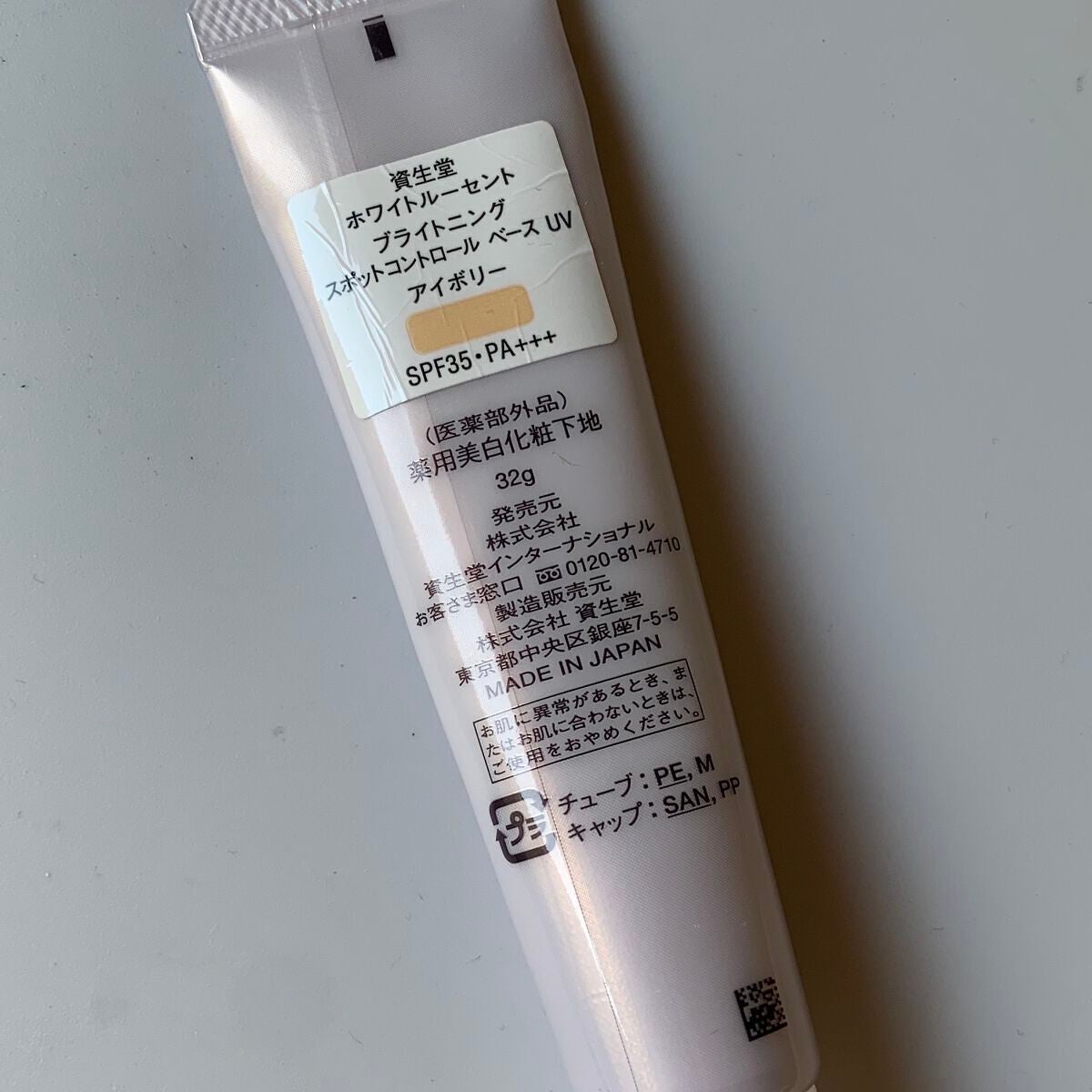 ホワイトルーセント ブライトニング スポットコントロール ベース UV/SHISEIDO/化粧下地を使ったクチコミ(2枚目)