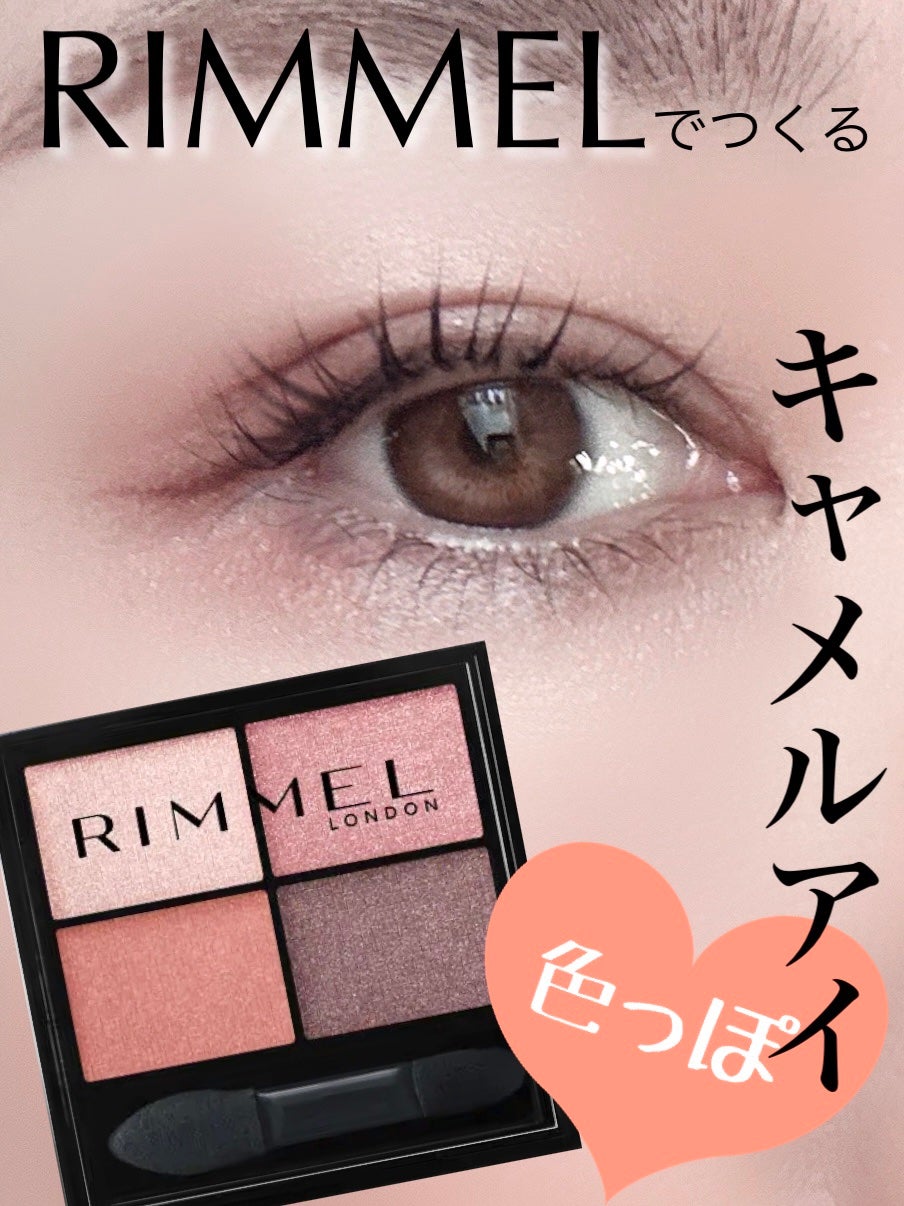 ワンダー エバー アイシャドウ/リンメル ロンドン/アイシャドウパレットを使ったクチコミ(1枚目)