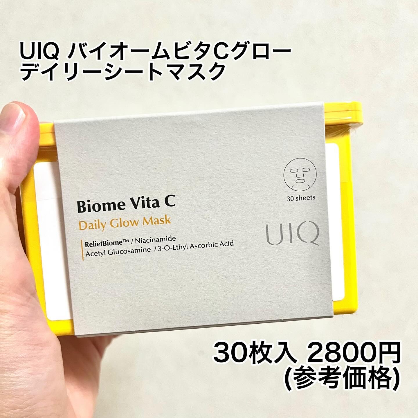 バイオームビタCグローデイリーシートマスク/UIQ/シートマスク・パックを使ったクチコミ（2枚目）