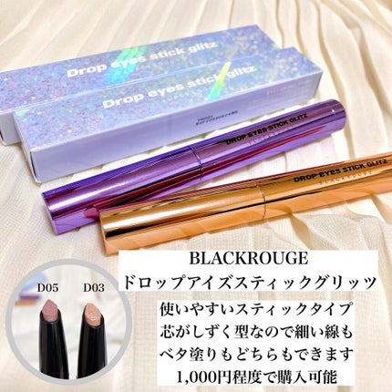 ドロップアイズスティックグリッツ/BLACK ROUGE/スティックアイシャドウを使ったクチコミ(2枚目)