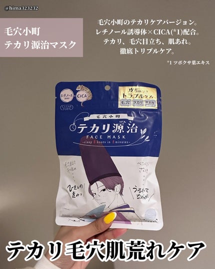 ごめんね素肌マスク/クリアターン/シートマスク・パックを使ったクチコミ(6枚目)