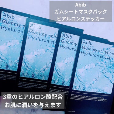 ガムシートマスクパック ヒアルロンステッカー/Abib /シートマスク・パックを使ったクチコミ（2枚目）