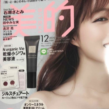 美的 2020年12月号/美的/雑誌の画像