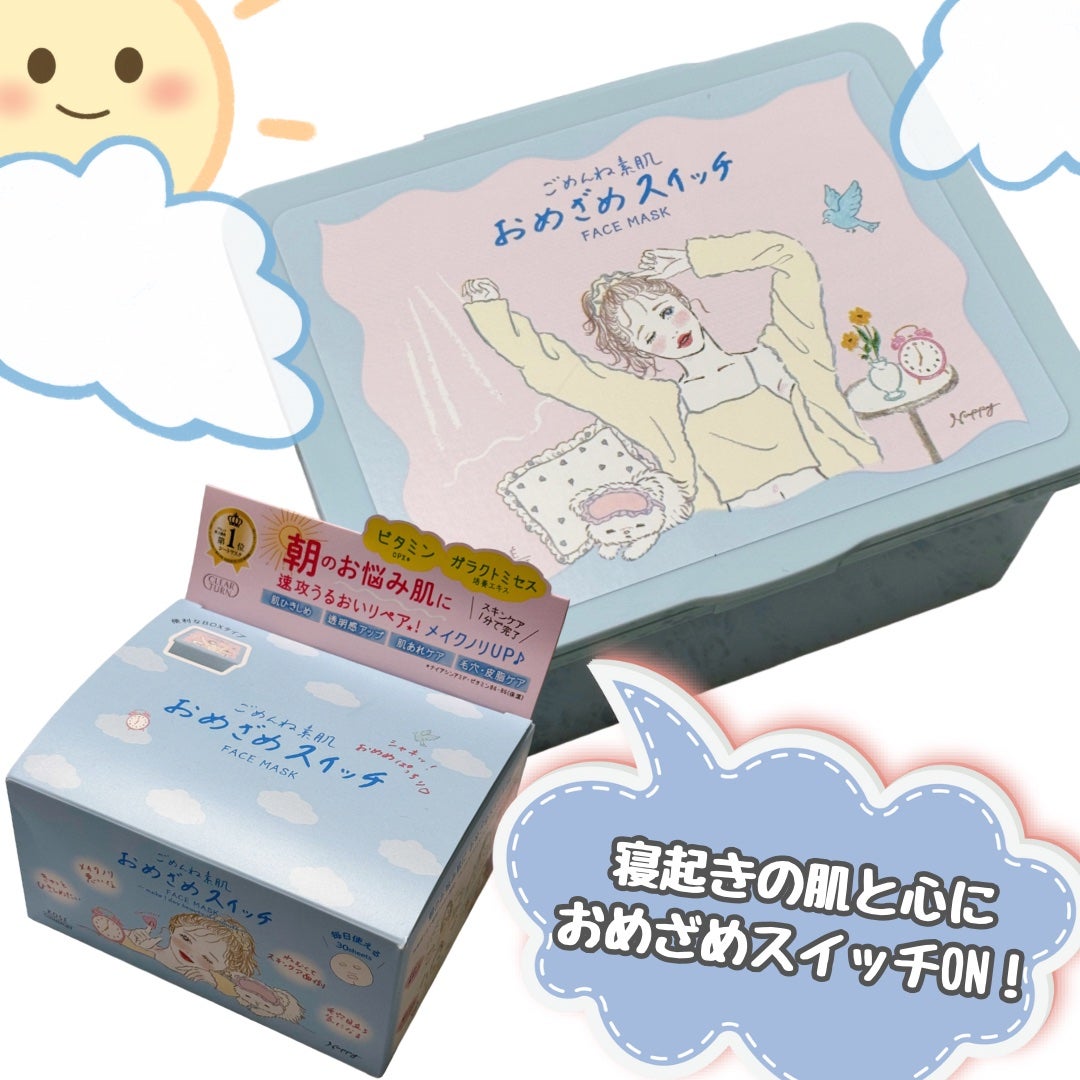 クリアターン ごめんね素肌 おめざめスイッチマスク/クリアターン/シートマスク・パックを使ったクチコミ(1枚目)