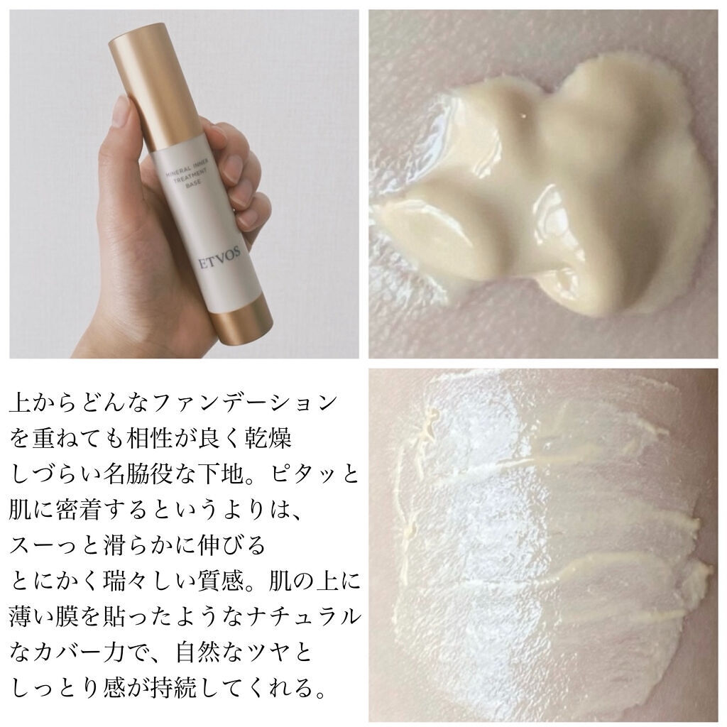 ミネラルインナートリートメントベース/エトヴォス/化粧下地を使ったクチコミ（3枚目）