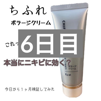 ボラージ クリーム/ちふれ/ボディクリームを使ったクチコミ(1枚目)